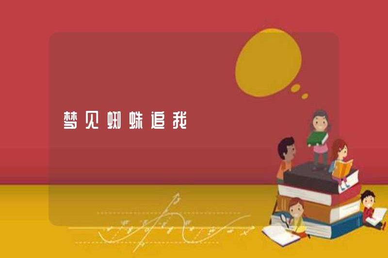 Mơ về những con nhện đuổi theo tôi