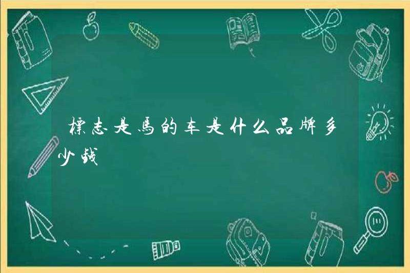 Chiếc xe có thương hiệu với Logo Horse?