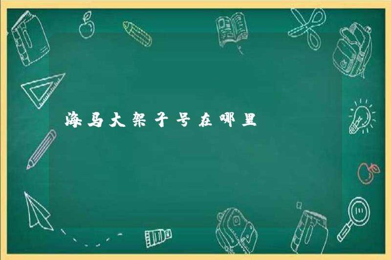 Số kệ lớn Haima ở đâu