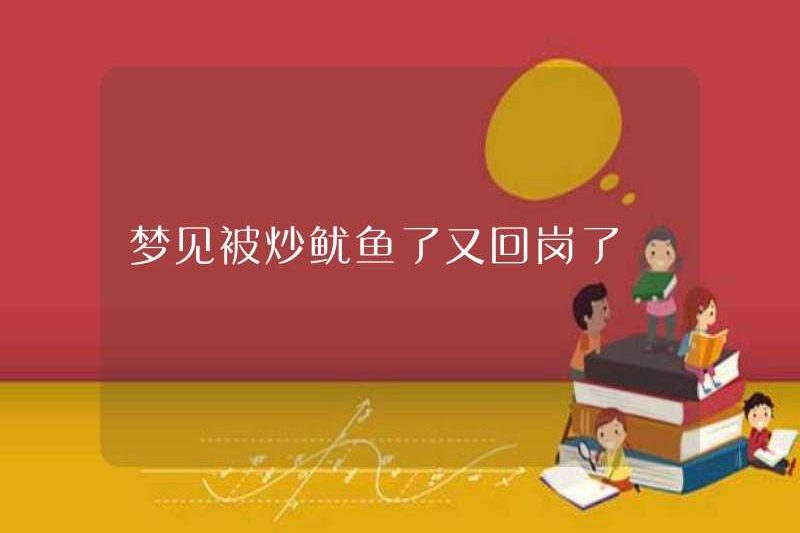 Mơ về việc bị sa thải và trở lại làm việc