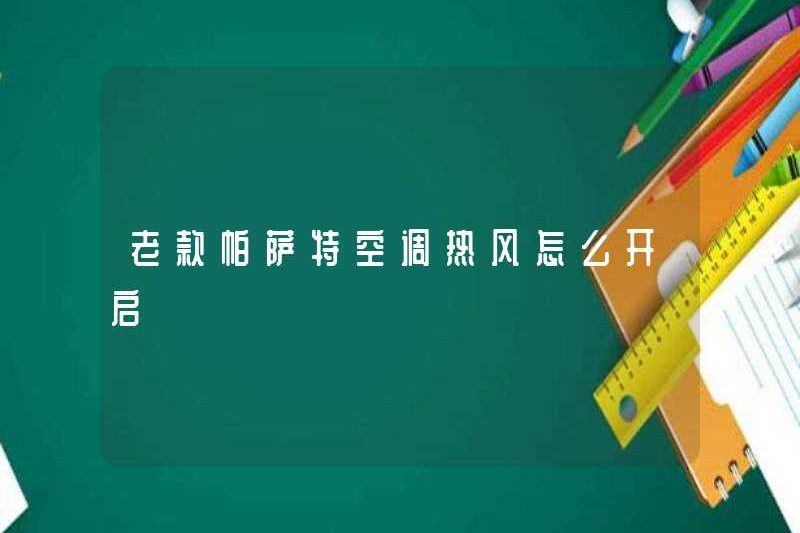 Làm thế nào để bật không khí nóng của máy điều hòa không khí Passat cũ?