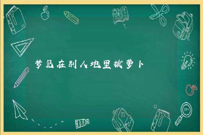 Mơ ước kéo củ cải trên cánh đồng của người khác