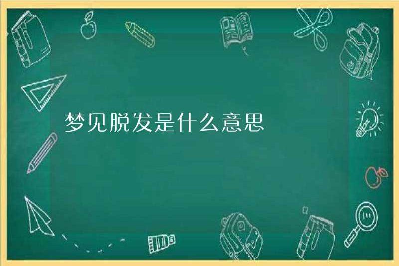 Giấc mơ rụng tóc có nghĩa là gì?