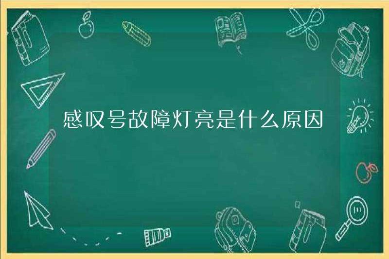 Lý do cho ánh sáng lỗi của điểm cảm thán là gì
