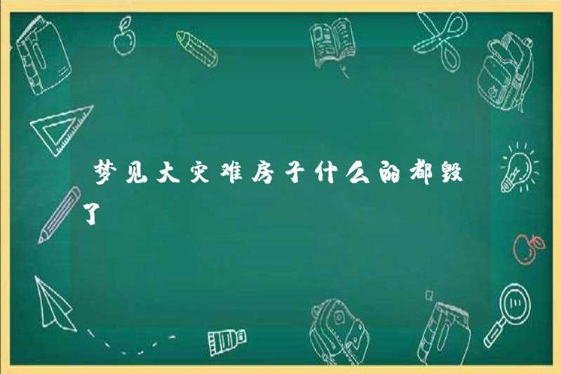 Mơ về một thảm họa, ngôi nhà bị hủy hoại