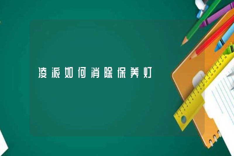Cách loại bỏ đèn bảo trì ở Lingpai