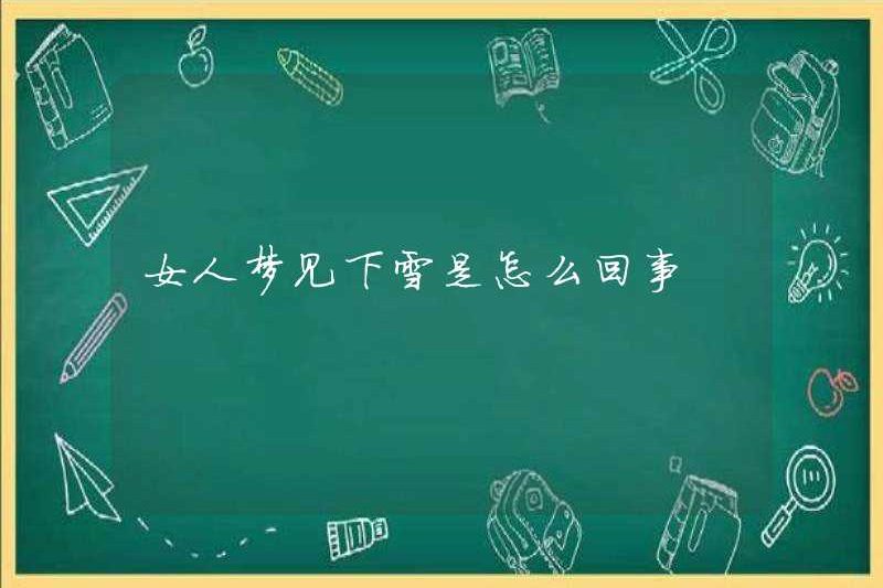 Điều gì xảy ra khi một người phụ nữ mơ về tuyết