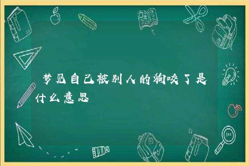 Điều đó có nghĩa là gì khi mơ ước bị chó của người khác cắn