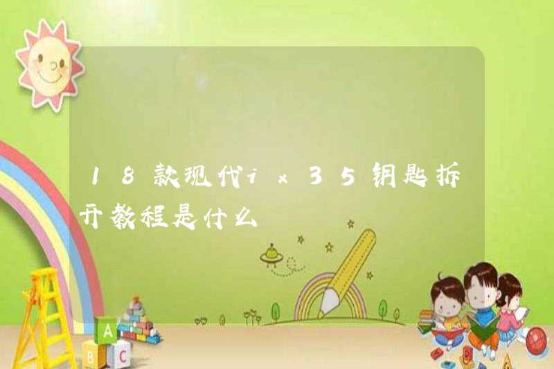 Hướng dẫn giải nén các chìa khóa của 18 IX35 hiện đại là gì?