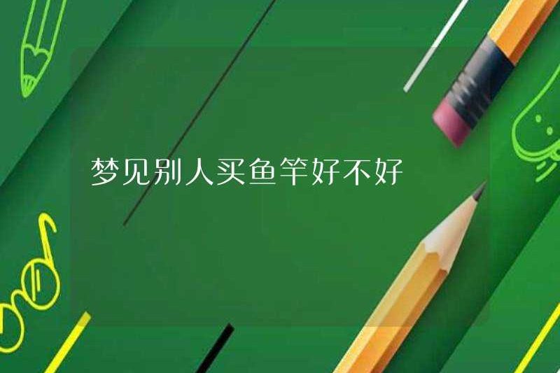 Có tốt không khi mơ thấy một người khác mua một cần câu?