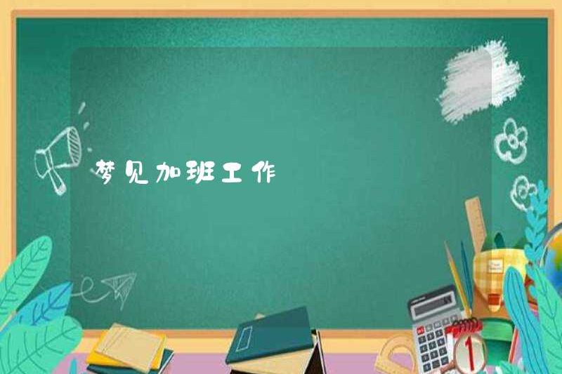 Mơ về việc làm thêm giờ