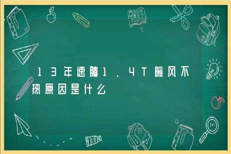 Lý do tại sao không khí ấm áp Sagitar 1.4t 13 năm không nóng?