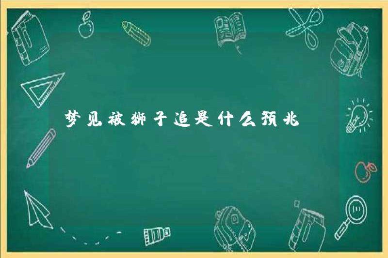 Dấu hiệu mơ ước bị con sư tử đuổi theo là gì