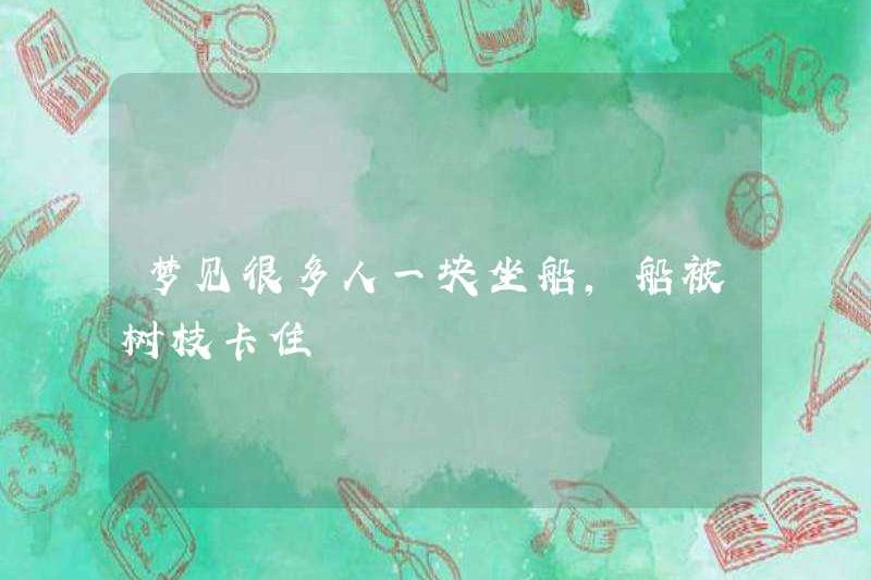 Nằm mơ thấy nhiều người đi trên thuyền cùng nhau, chiếc thuyền bị mắc kẹt bởi các nhánh