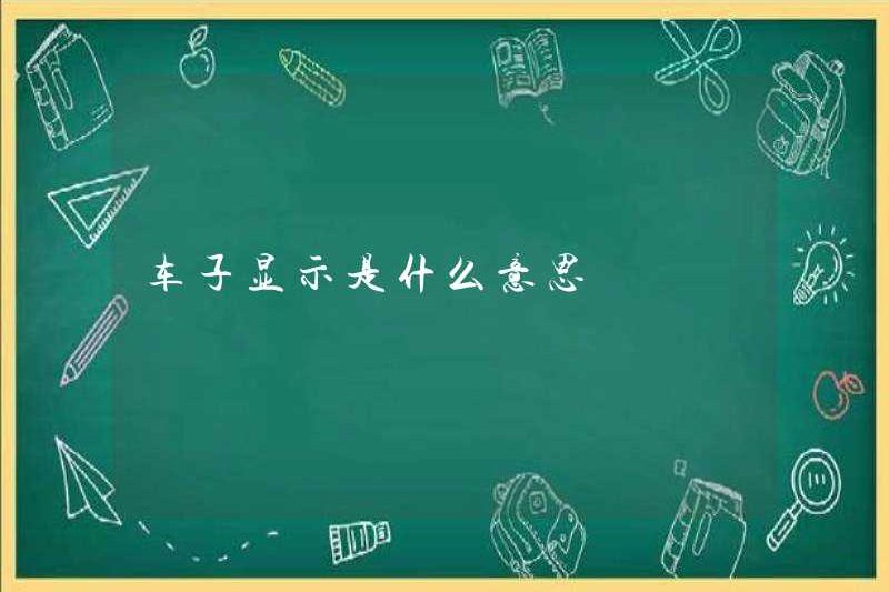 Hiển thị xe có nghĩa là gì