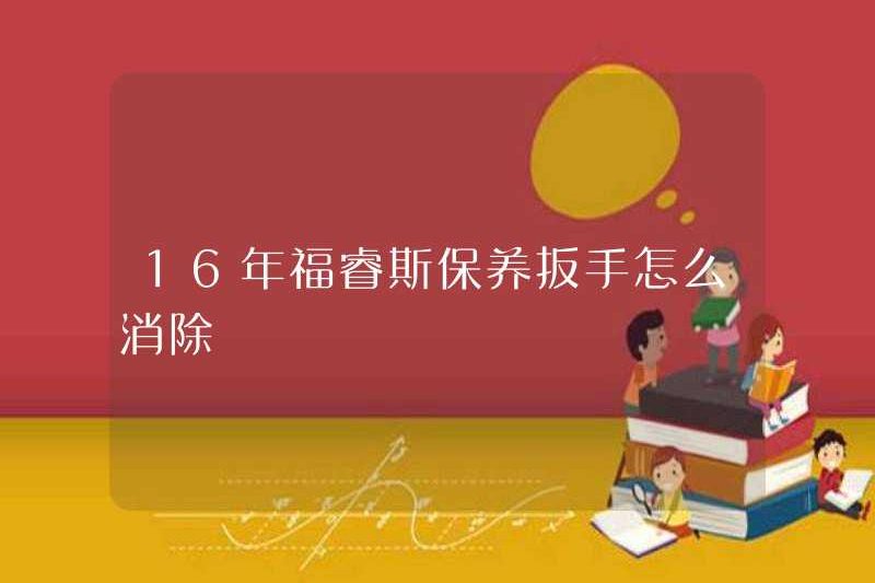 Làm thế nào để loại bỏ cờ lê bảo trì ngoại hối 2016?