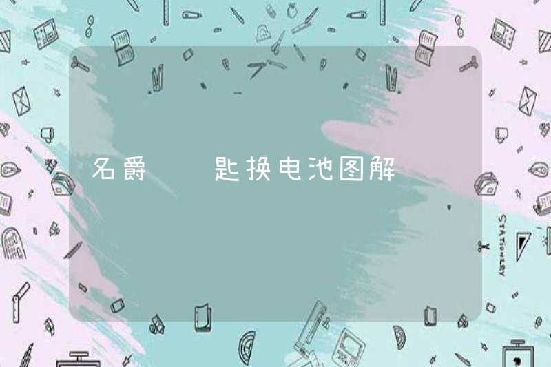 Sơ đồ thay thế pin mg xe mg