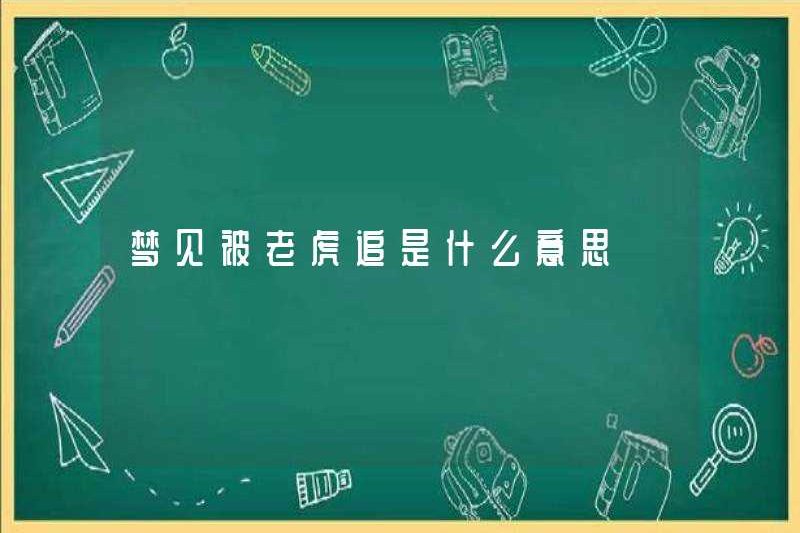 Nó có nghĩa là gì khi bị một con hổ truy đuổi trong một giấc mơ