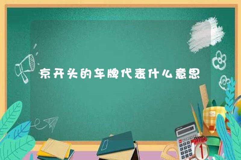 Biển số xe ở đầu Bắc Kinh có nghĩa là gì?
