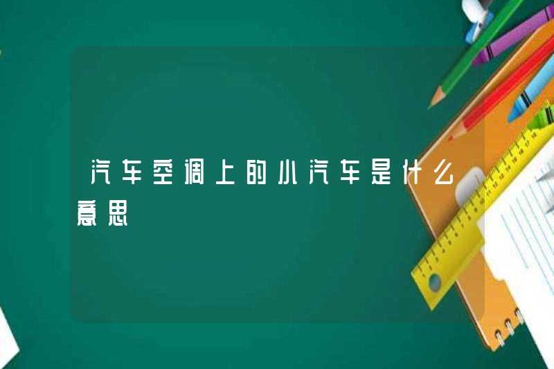Một chiếc xe trên máy điều hòa xe hơi có nghĩa là gì