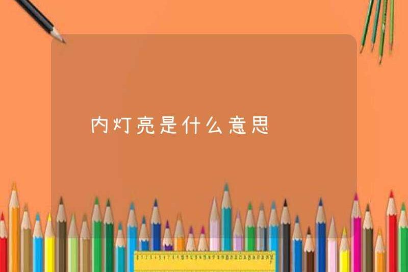 Đèn trong xe có nghĩa là gì