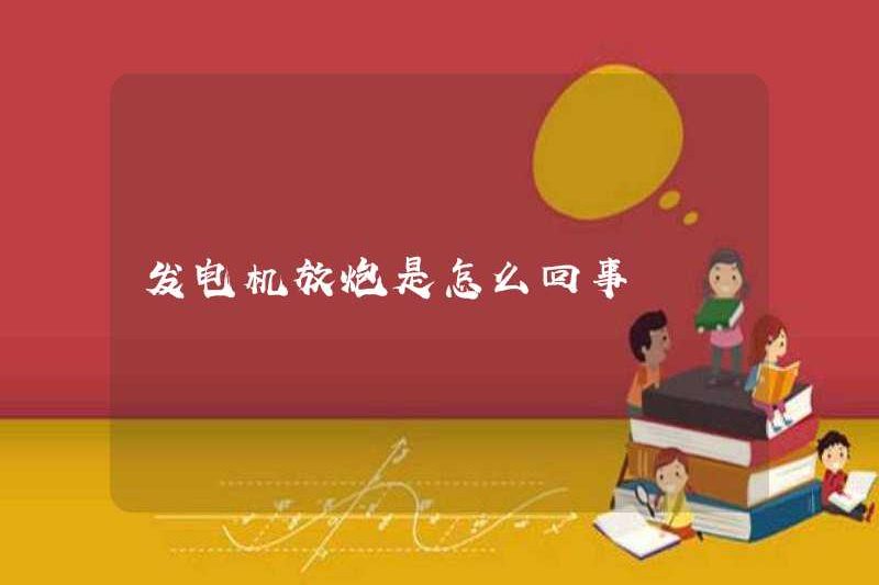 Chuyện gì đang xảy ra với máy phát điện?