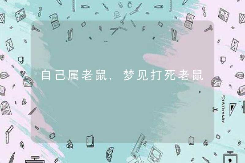 Tôi là một con chuột, nhưng tôi mơ ước bị giết chuột