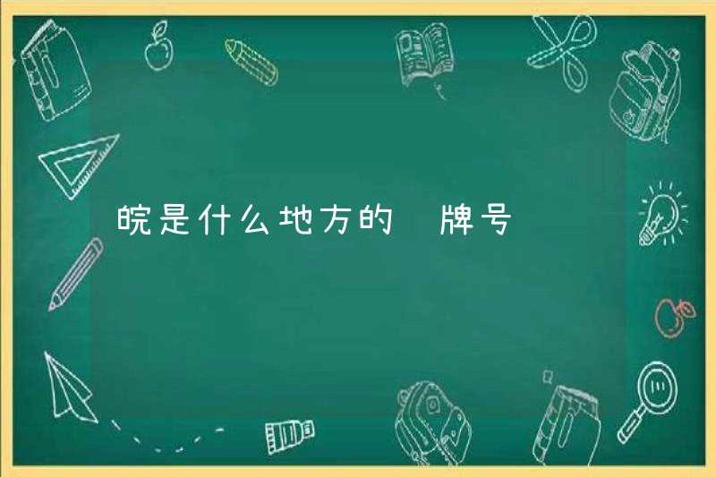 Số biển số Anh ở đâu