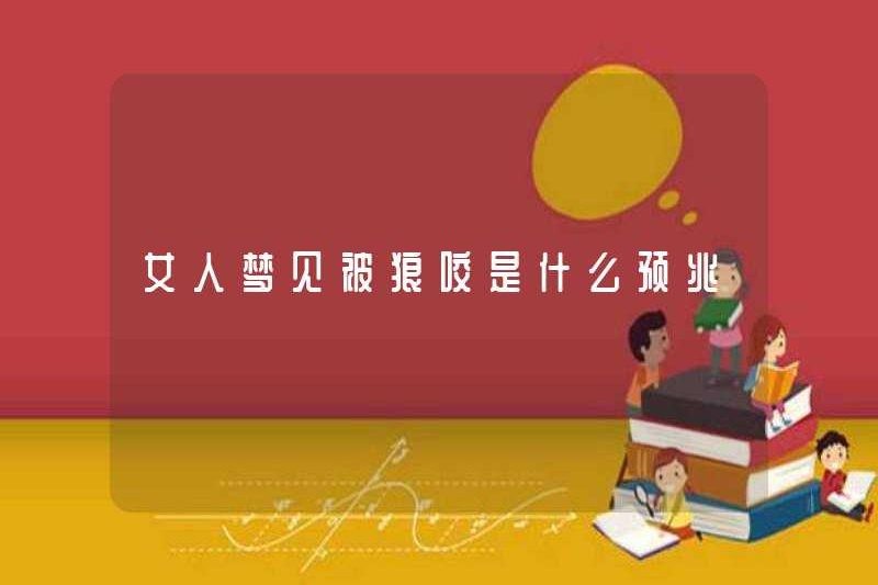 Dấu hiệu của một người phụ nữ mơ ước bị một con sói cắn là gì