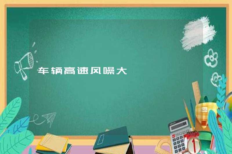 Tiếng ồn gió cao ở tốc độ cao