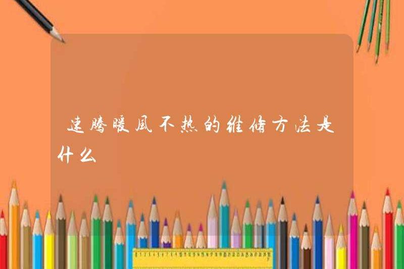 Phương pháp bảo trì cho không khí sưởi ấm sagitar không được nóng là gì?