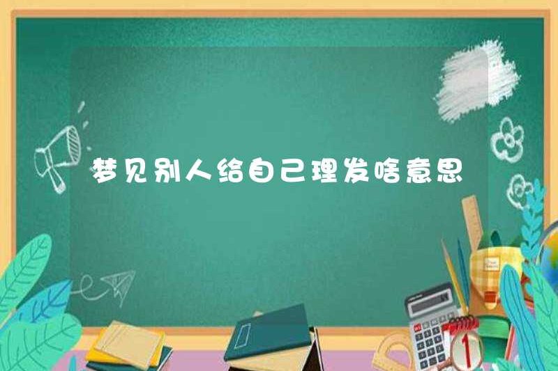 Điều đó có nghĩa là gì khi mơ về một người khác cắt tóc của bạn