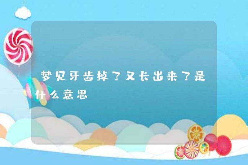 Giấc mơ về răng rơi ra và phát triển trở lại?