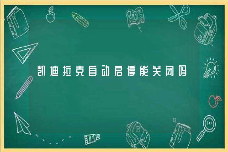 Cadillac có thể tự động bắt đầu và dừng lại không?