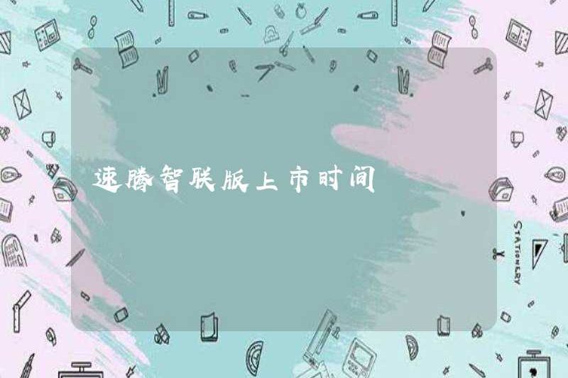 Thời gian ra mắt phiên bản sagitar thông minh