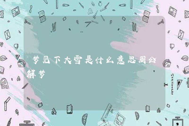 Giấc mơ về tuyết nặng có ý nghĩa gì? Zhou Gong diễn giải những giấc mơ