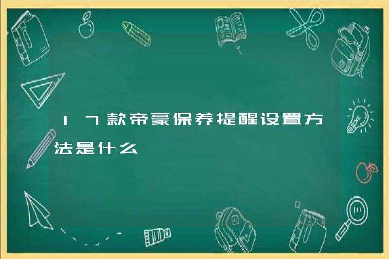 Các cài đặt của 17 mô hình nhắc nhở bảo trì Diao là gì?