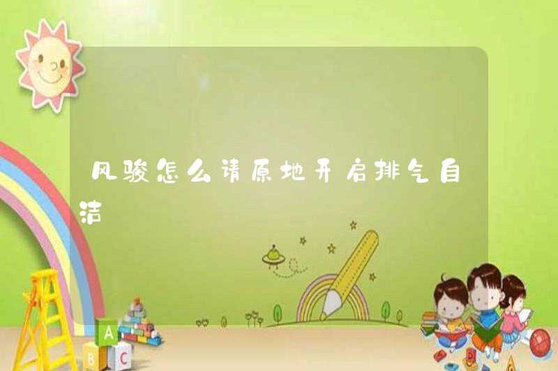 Cách bật ống xả và tự làm sạch tại chỗ