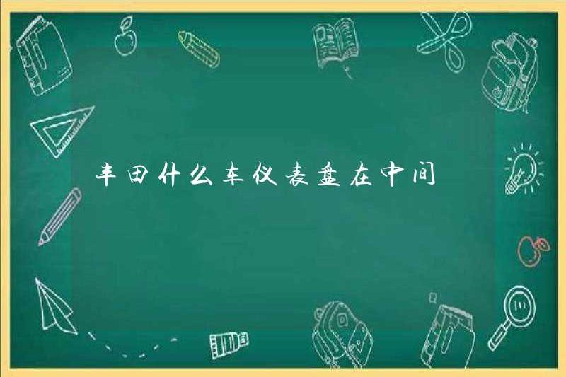 Bảng điều khiển xe Toyota ở giữa