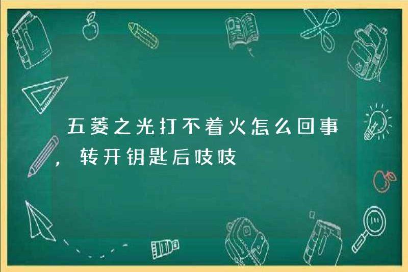 Có gì sai với ánh sáng của Wuling không bắn? Xoay chìa khóa và ré lên