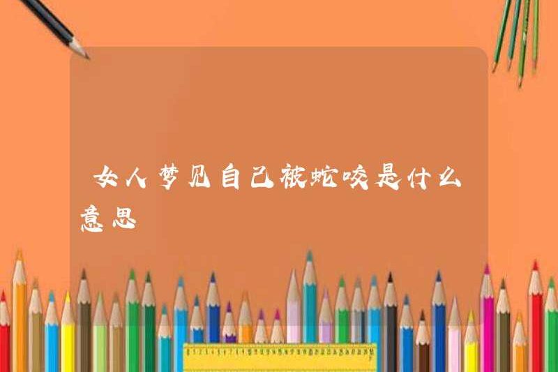 Một người phụ nữ mơ ước bị rắn cắn?