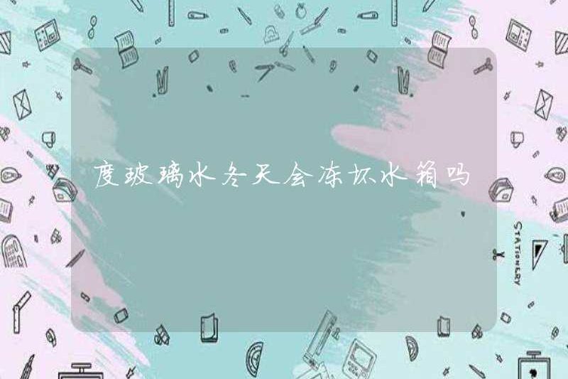 Bể nước sẽ bị đóng băng vào mùa đông?