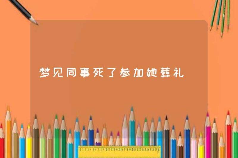 Mơ về cái chết của đồng nghiệp và tham dự đám tang của cô ấy