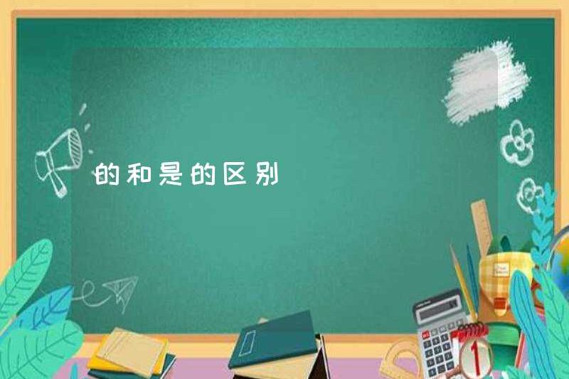 Sự khác biệt giữa có