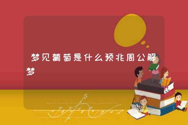 Dấu hiệu mơ ước của nho là gì? Zhou Gong diễn giải những giấc mơ