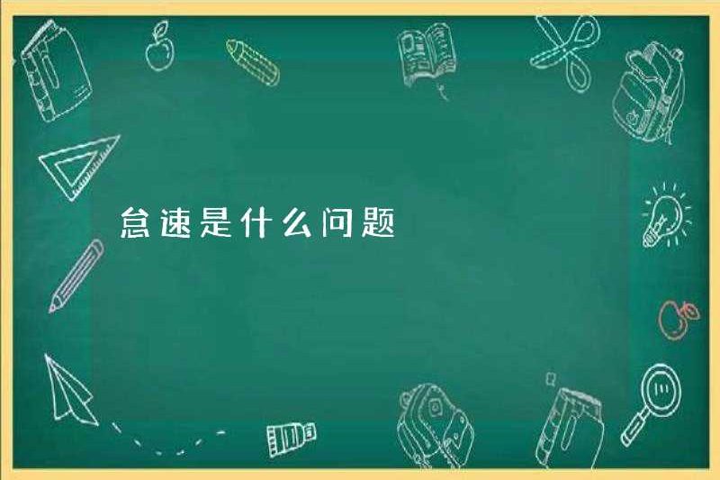Vấn đề với tốc độ không hoạt động là gì