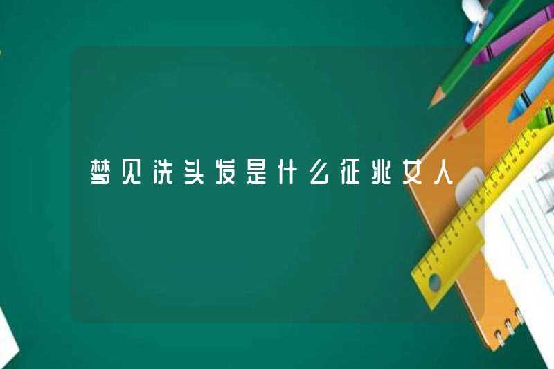 Dấu hiệu gội đầu của bạn trong giấc mơ là gì