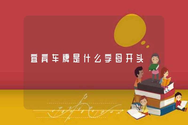 Những bức thư nào mà biển số Yibin bắt đầu?