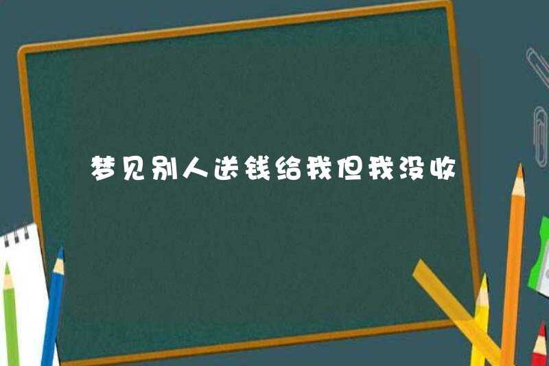 Mơ thấy ai đó cho tôi tiền nhưng tôi không chấp nhận nó