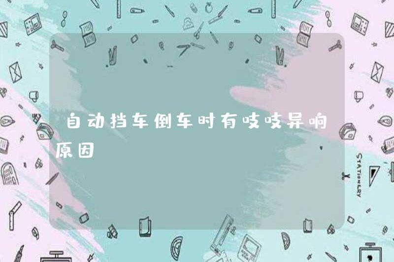 Nguyên nhân của âm thanh ré lên bất thường khi đảo ngược phương tiện truyền động tự động